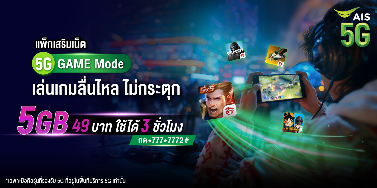 https://gameon.ais.co.th/api/cms-data-service/promotion/bcca2b0e-487a-43e4-b689-9c7ea8613820-ign-AW_Game-Booster_1280x640.jpg